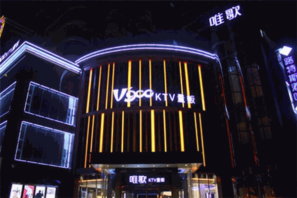 唯歌KTV