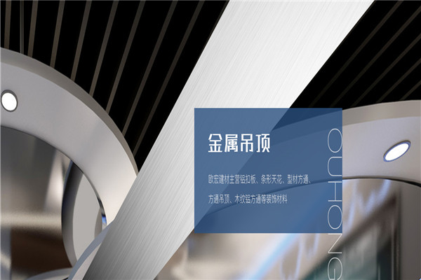 欧宏集成吊顶