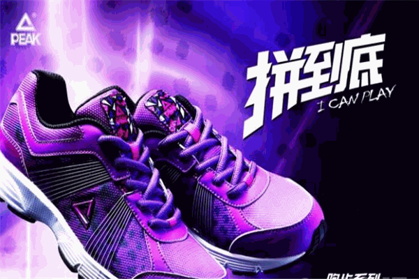 匹克运动鞋加盟