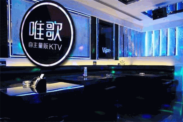 唯歌KTV