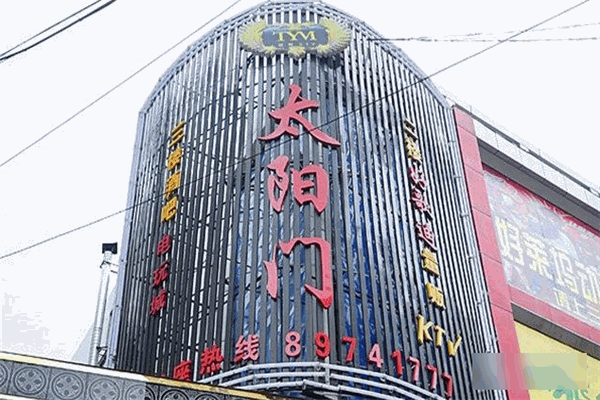 太阳门KTV