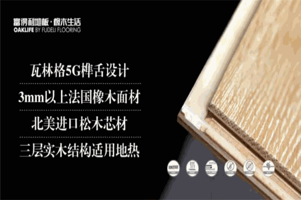 富得利集成吊顶