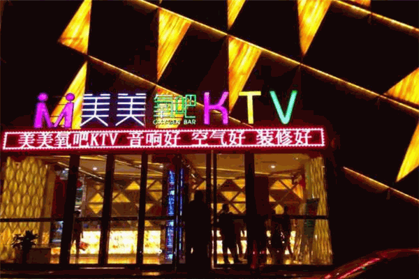 美美氧吧KTV
