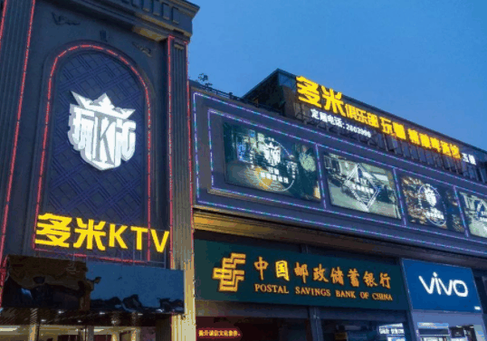 多米KTV