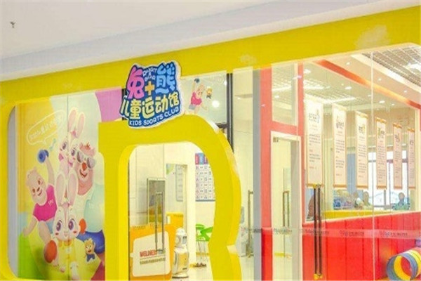 兔加熊儿童运动加盟