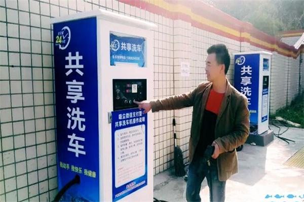 闲来共享洗车加盟