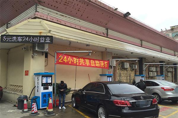 闲来共享洗车加盟
