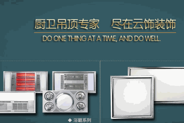 云饰集成吊顶