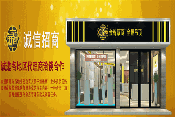 金牌慧顶集成吊顶