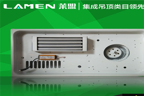 莱盟集成吊顶