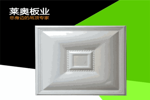 莱奥集成吊顶