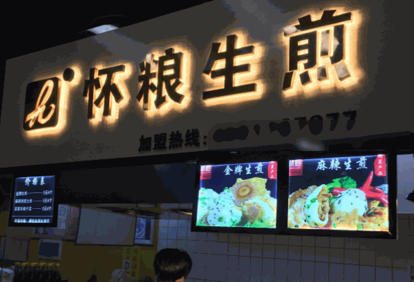 怀良生煎包怎么样?支持方案?