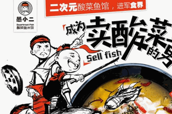 愚小二酸菜鱼米饭