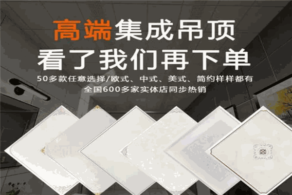 我的E家集成吊顶