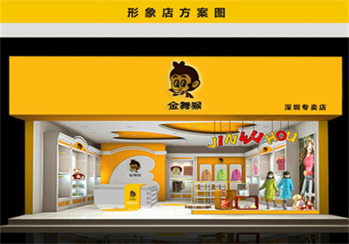 金舞猴服饰
