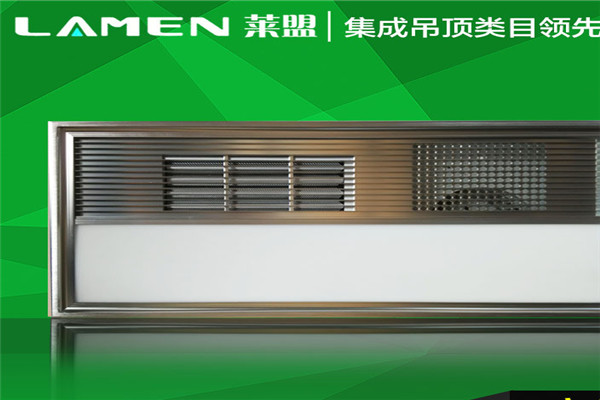 莱盟集成吊顶