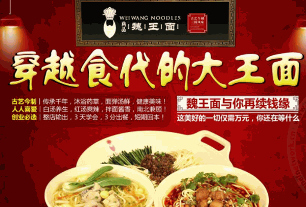 魏王面馆