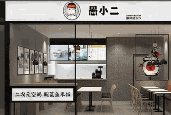 愚小二酸菜鱼米饭