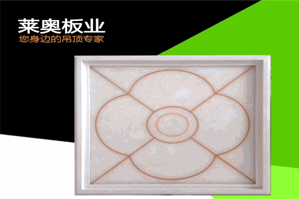 莱奥集成吊顶