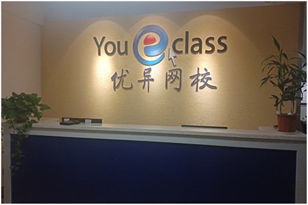 优异网校