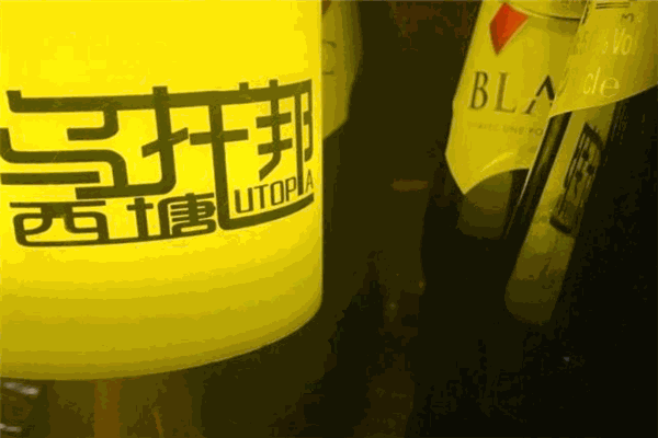 乌托邦酒吧