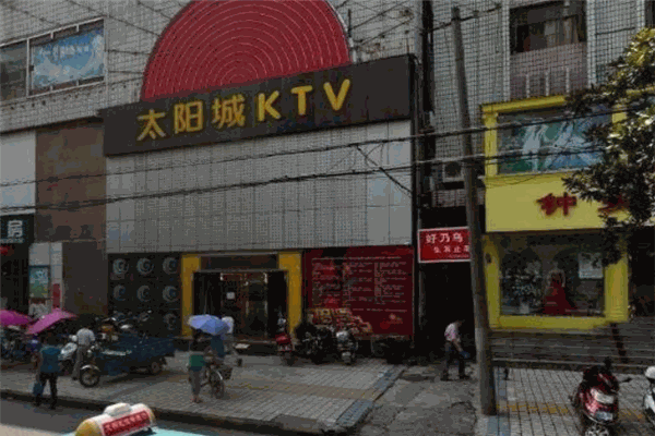 太阳城KTV