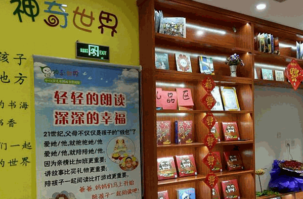神奇世界绘本馆