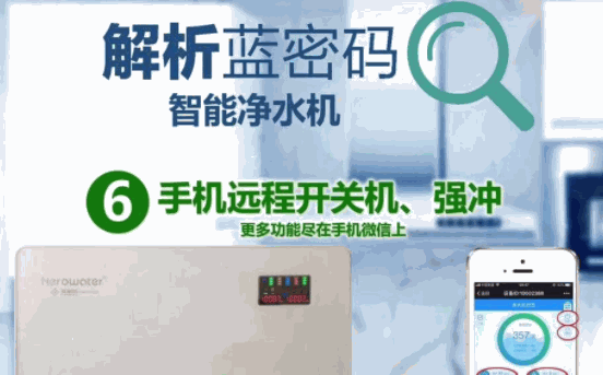 蓝密码净水器