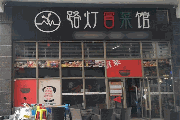 路灯冒菜