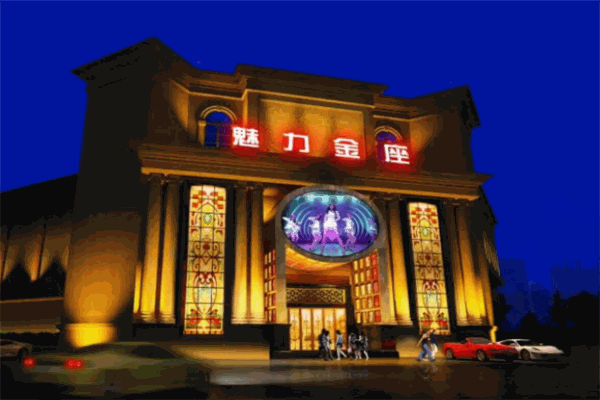 魅力金座娱乐会所