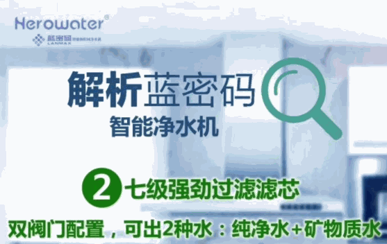 蓝密码净水器