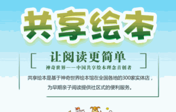 神奇世界绘本馆