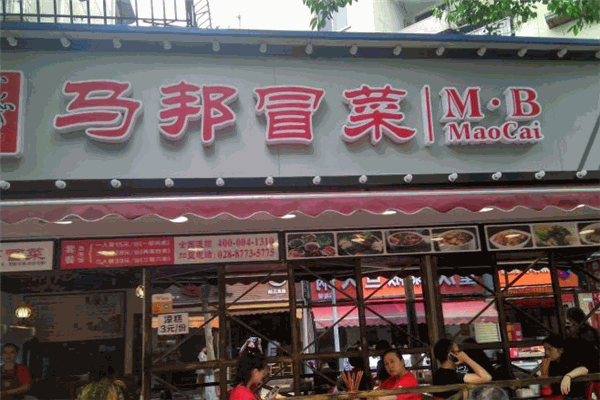 马邦冒菜