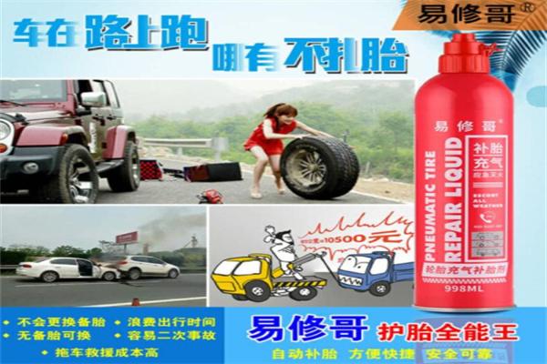 易修哥智能补胎加盟