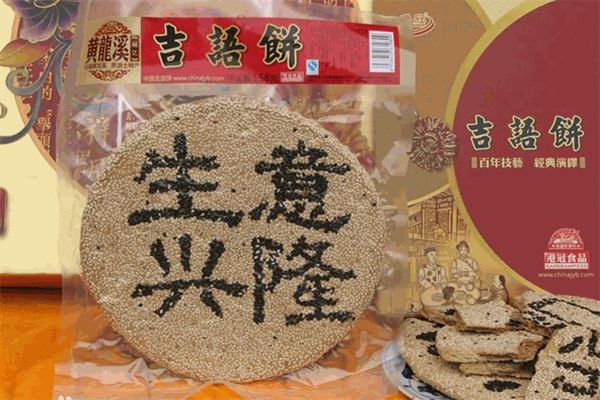 吉祥饼店