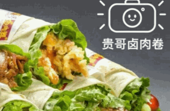 贵哥卤肉卷