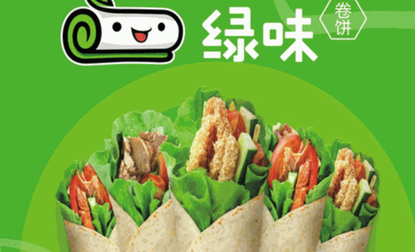 绿味卷饼