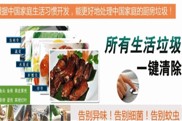 欧俊荣垃圾处理器加盟