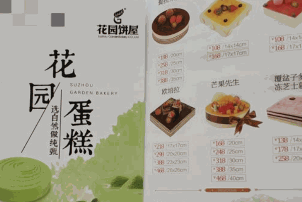 花园饼屋