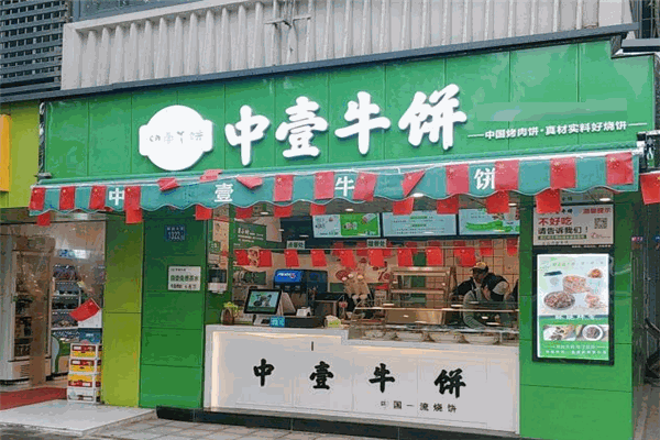 中壹牛饼