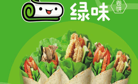 绿味卷饼