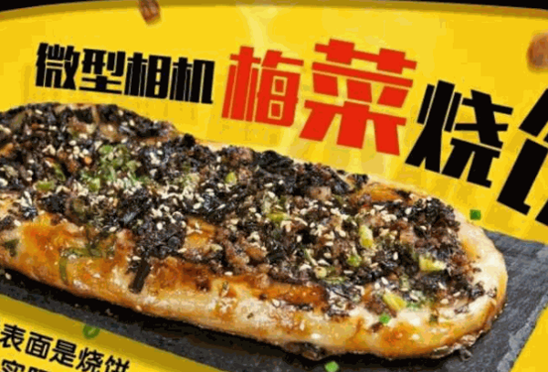 探饼烧饼