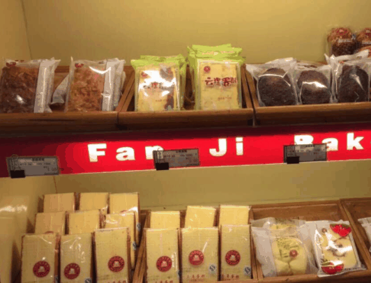 范己饼屋