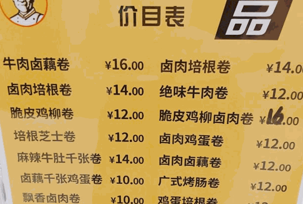 贵哥卤肉卷