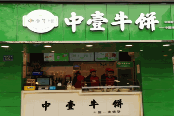 中壹牛饼