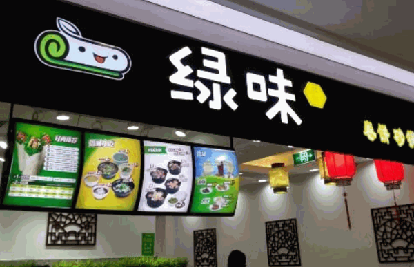 绿味卷饼