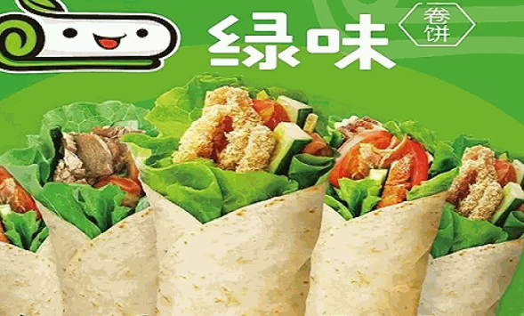 绿味卷饼