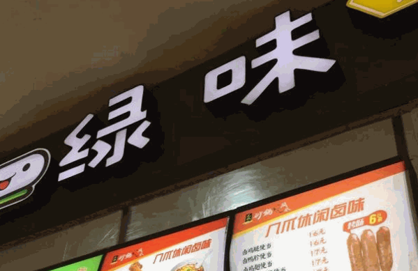 绿味卷饼