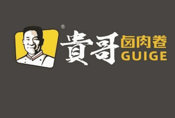 贵哥卤肉卷