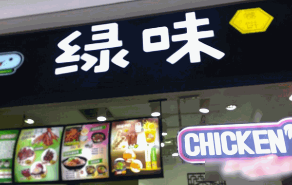 绿味卷饼